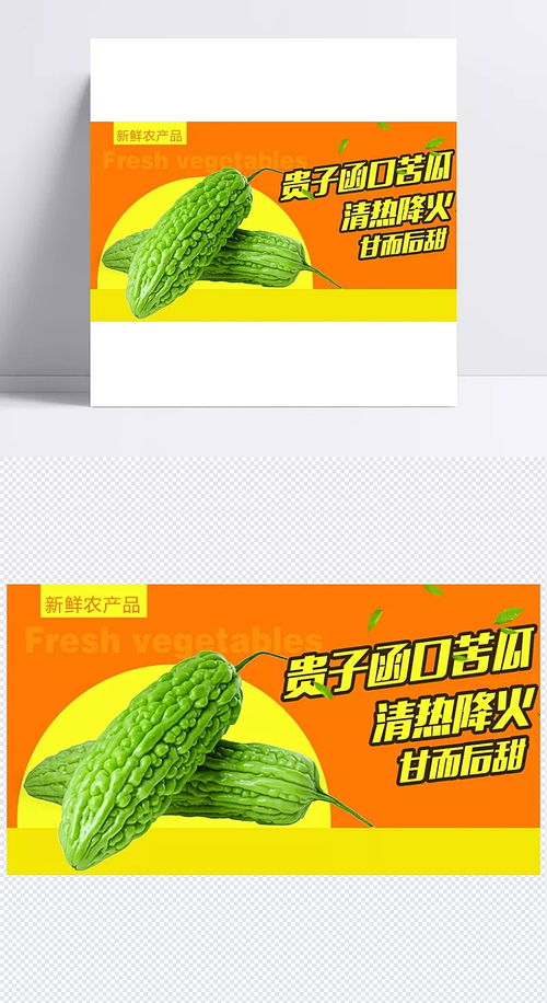 天天信宜贵子函口苦瓜美食banner 美食banner,农产品banner,苦瓜,苦瓜banner,果蔬banner,天天信宜,信宜,贵子函口苦瓜,苦瓜功效,其他,背景图 珍妮婚纱